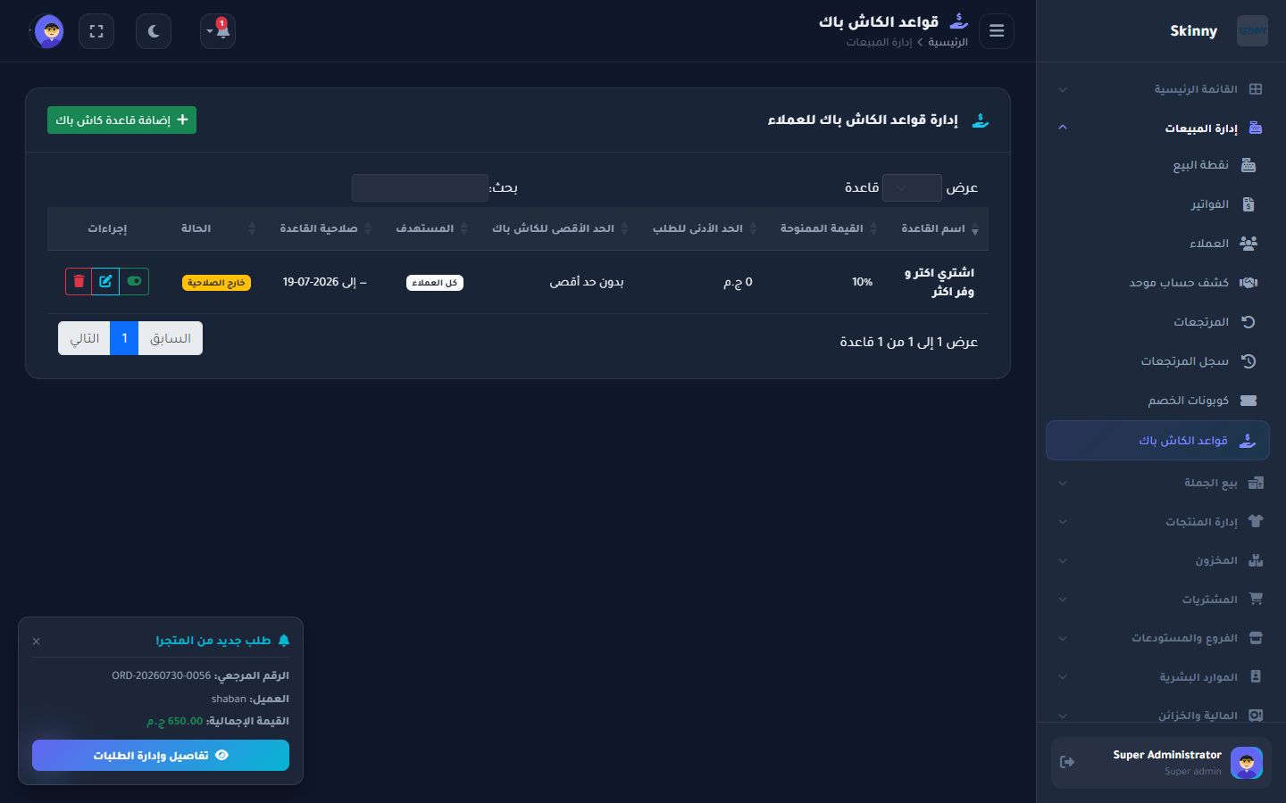 قواعد الكاش باك