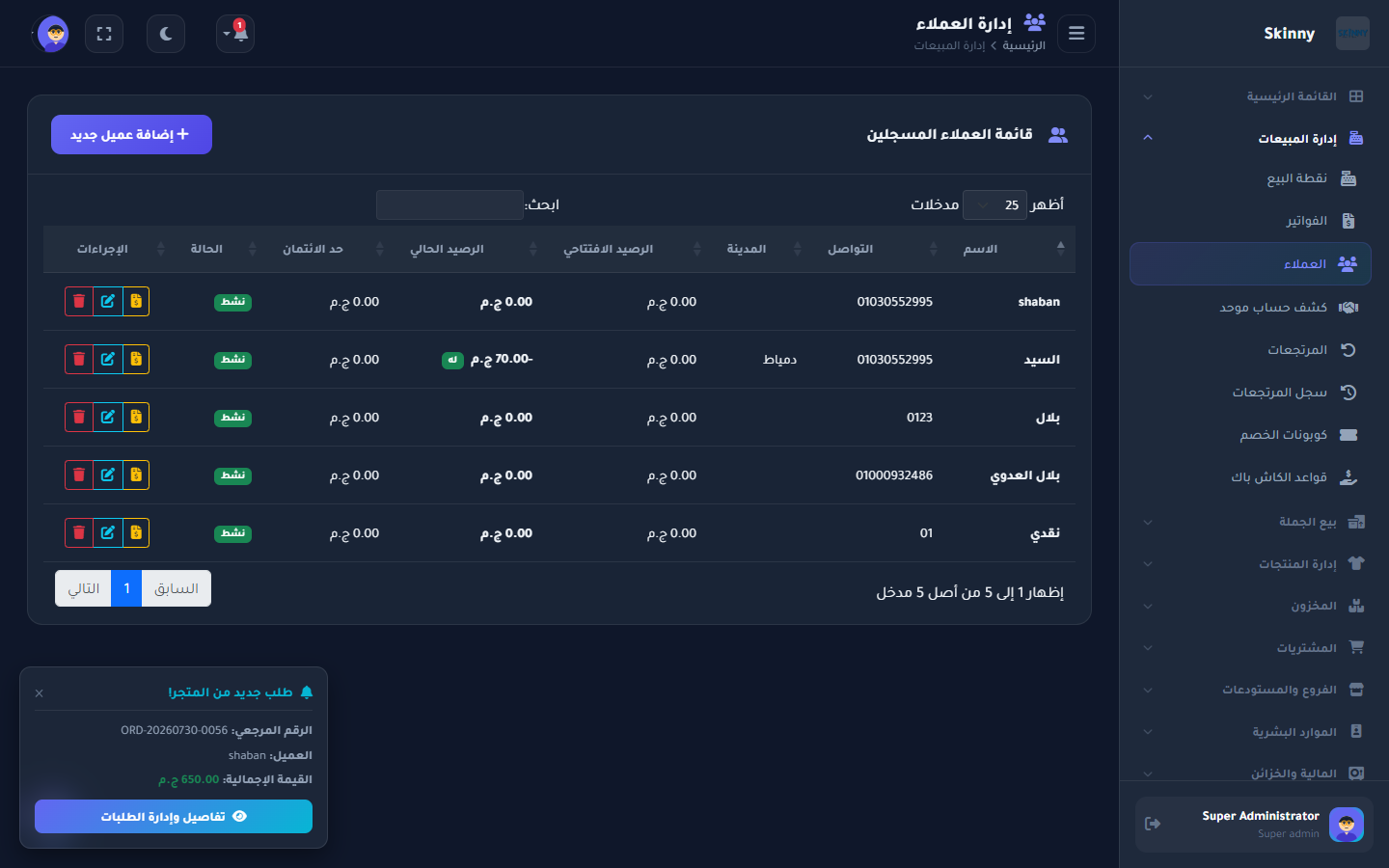 إدارة وحسابات العملاء