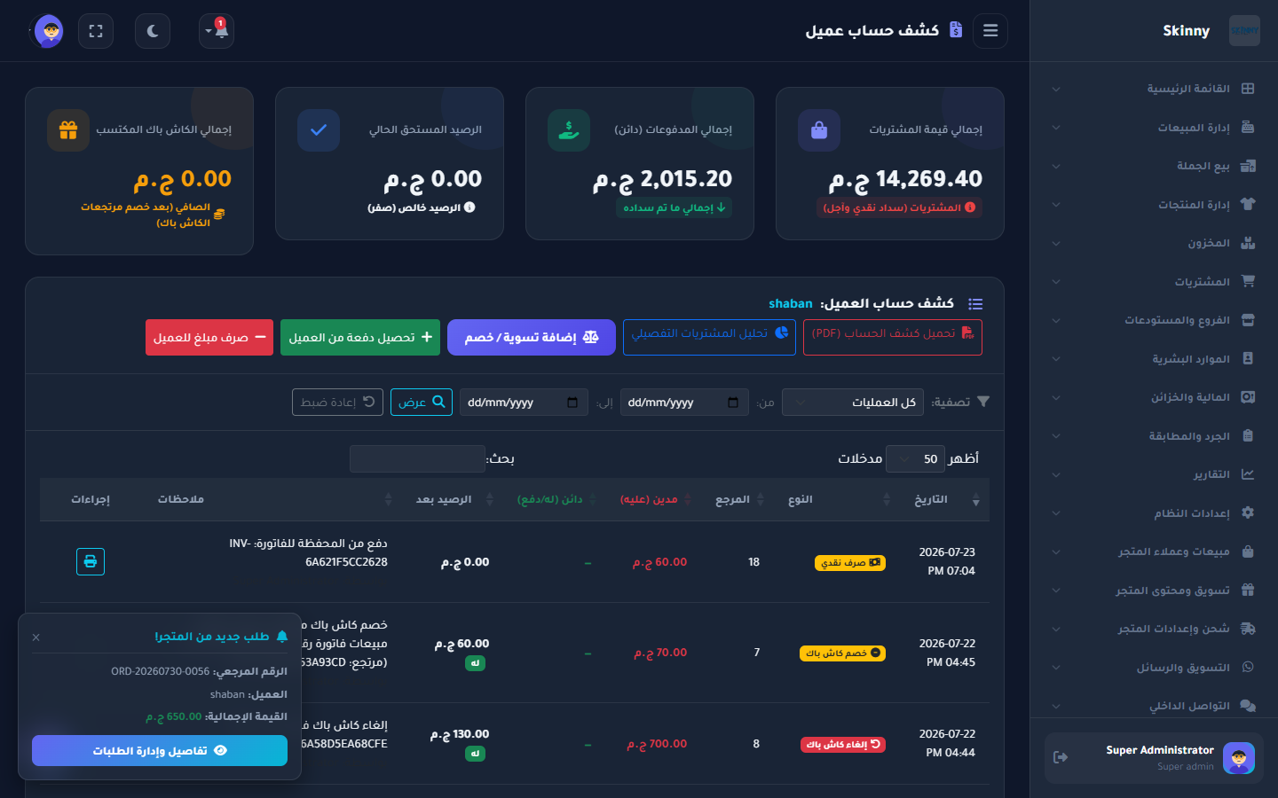 كشف حساب العميل
