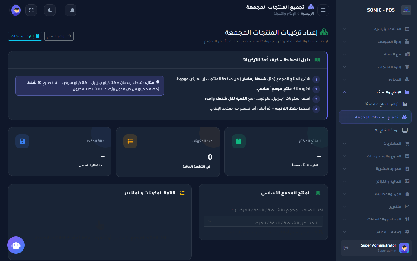 المنتجات المجمعة والخلطات