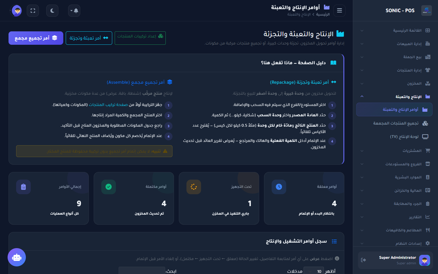 أوامر الإنتاج والتصنيع
