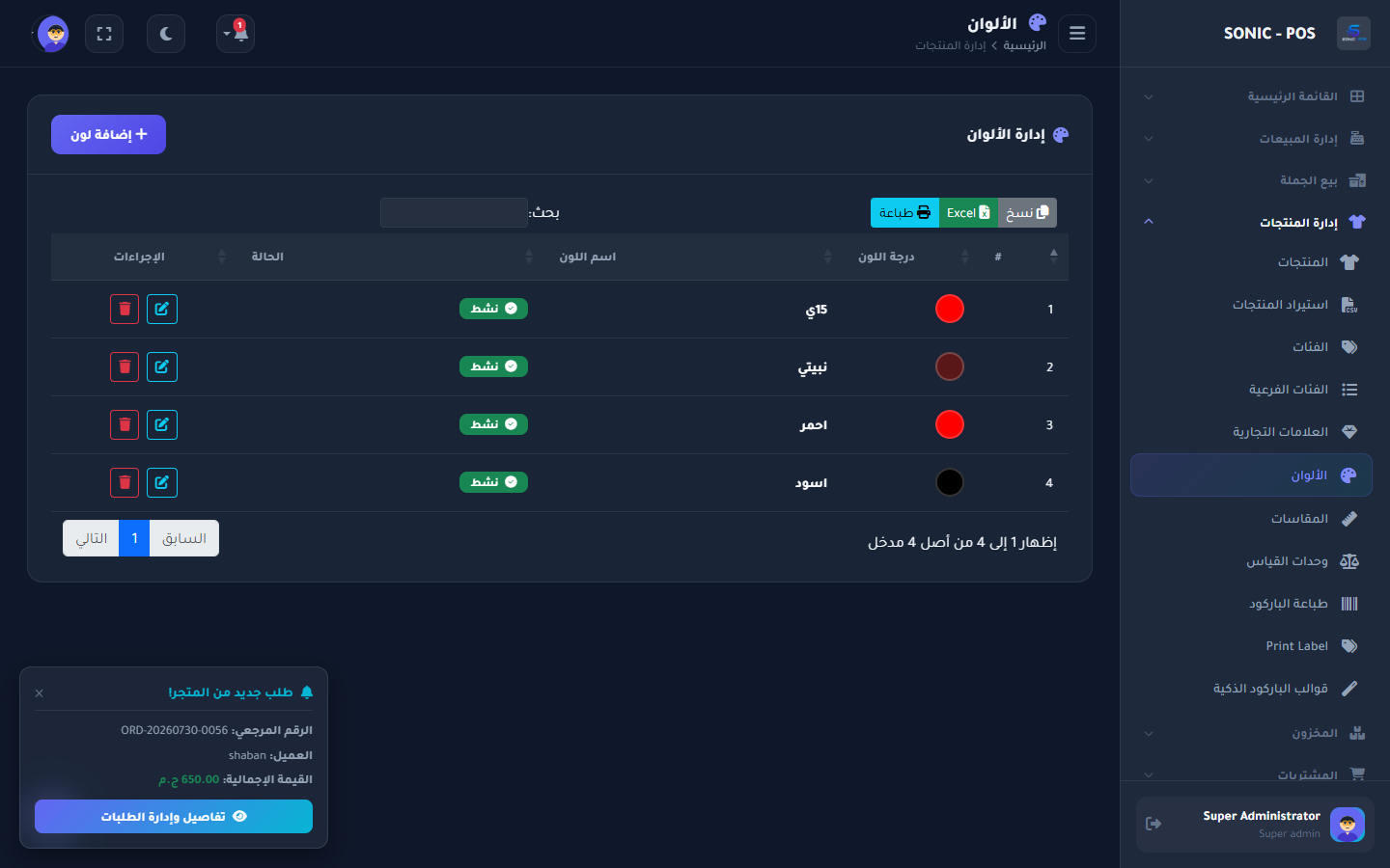 إدارة الألوان