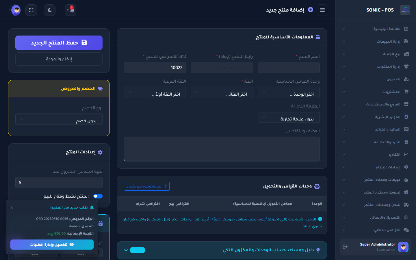 إضافة منتج جديد