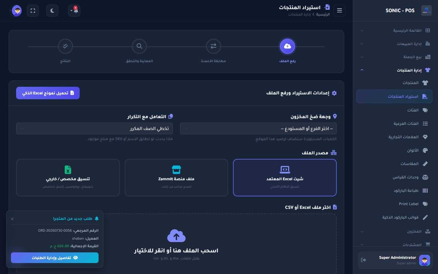 استيراد المنتجات من Excel