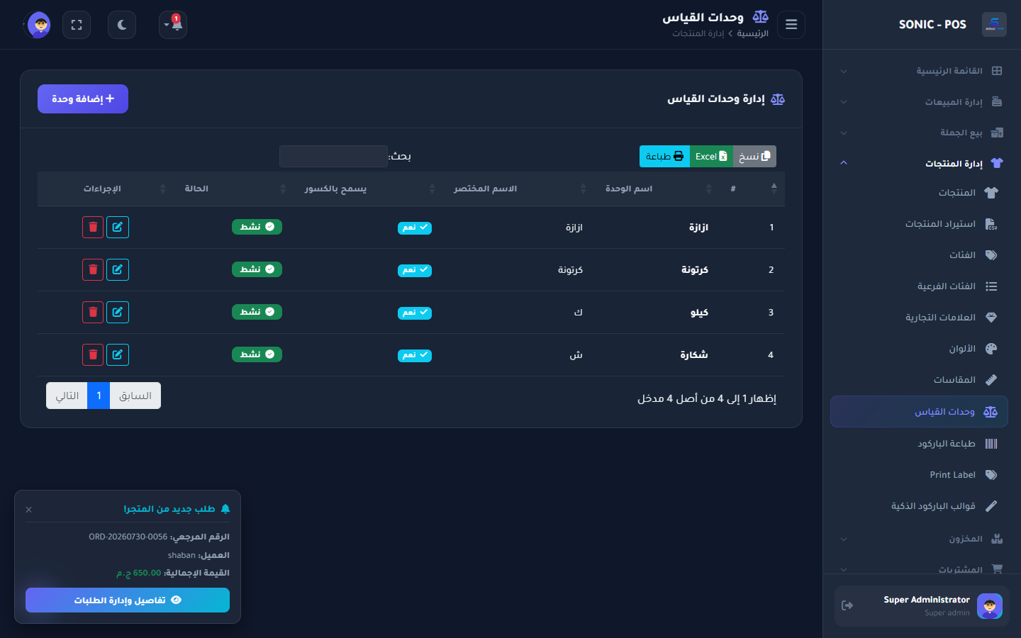 الوحدات والقياس