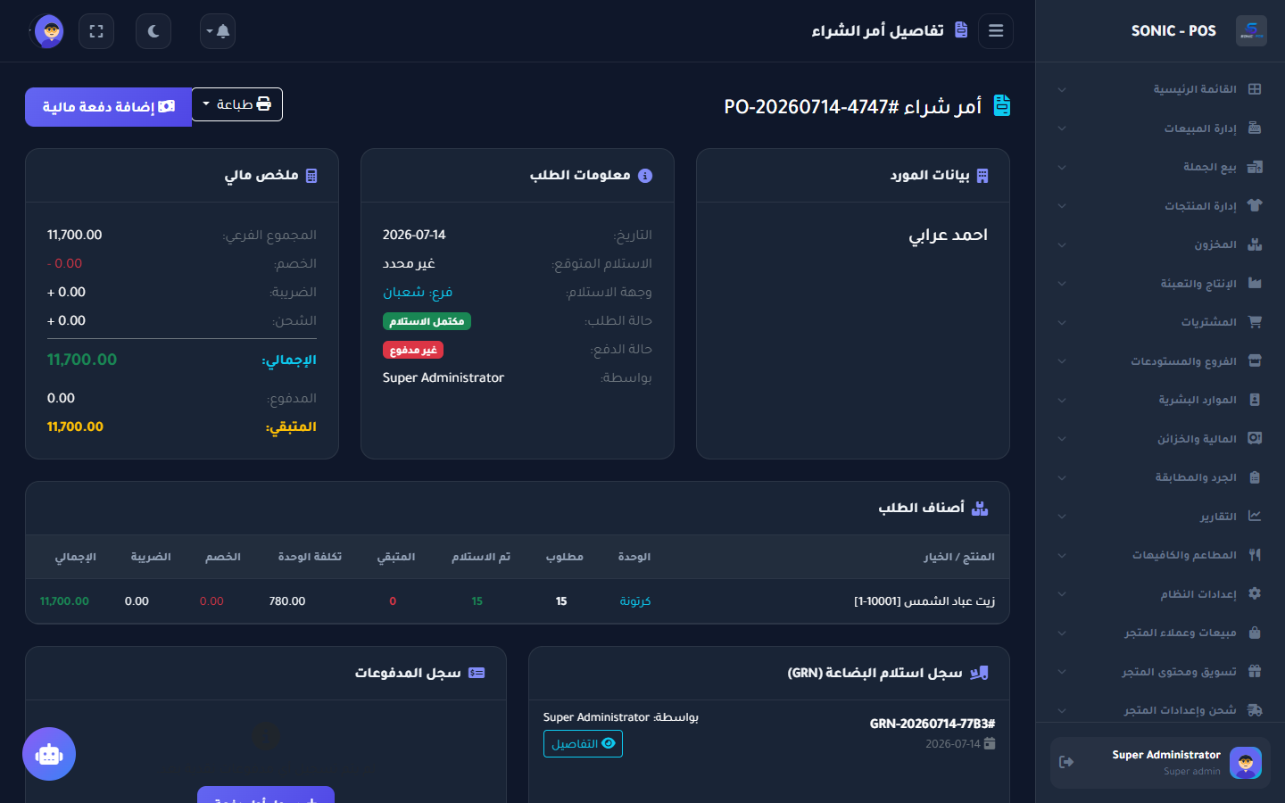 تفاصيل فاتورة الشراء وسندات الصرف