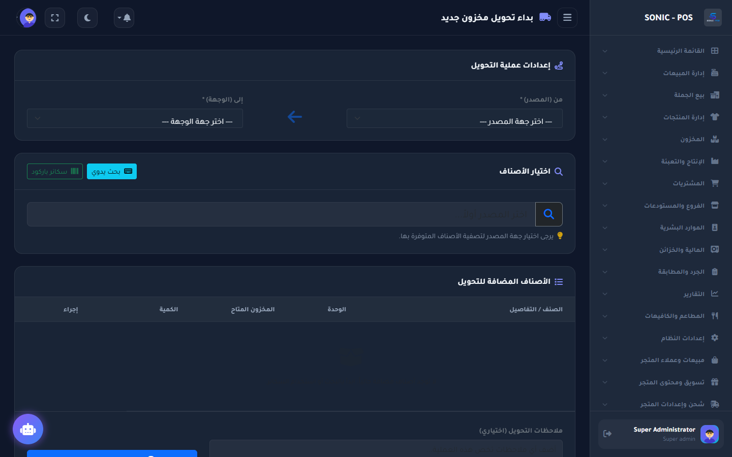طلب تحويل مخزني جديد