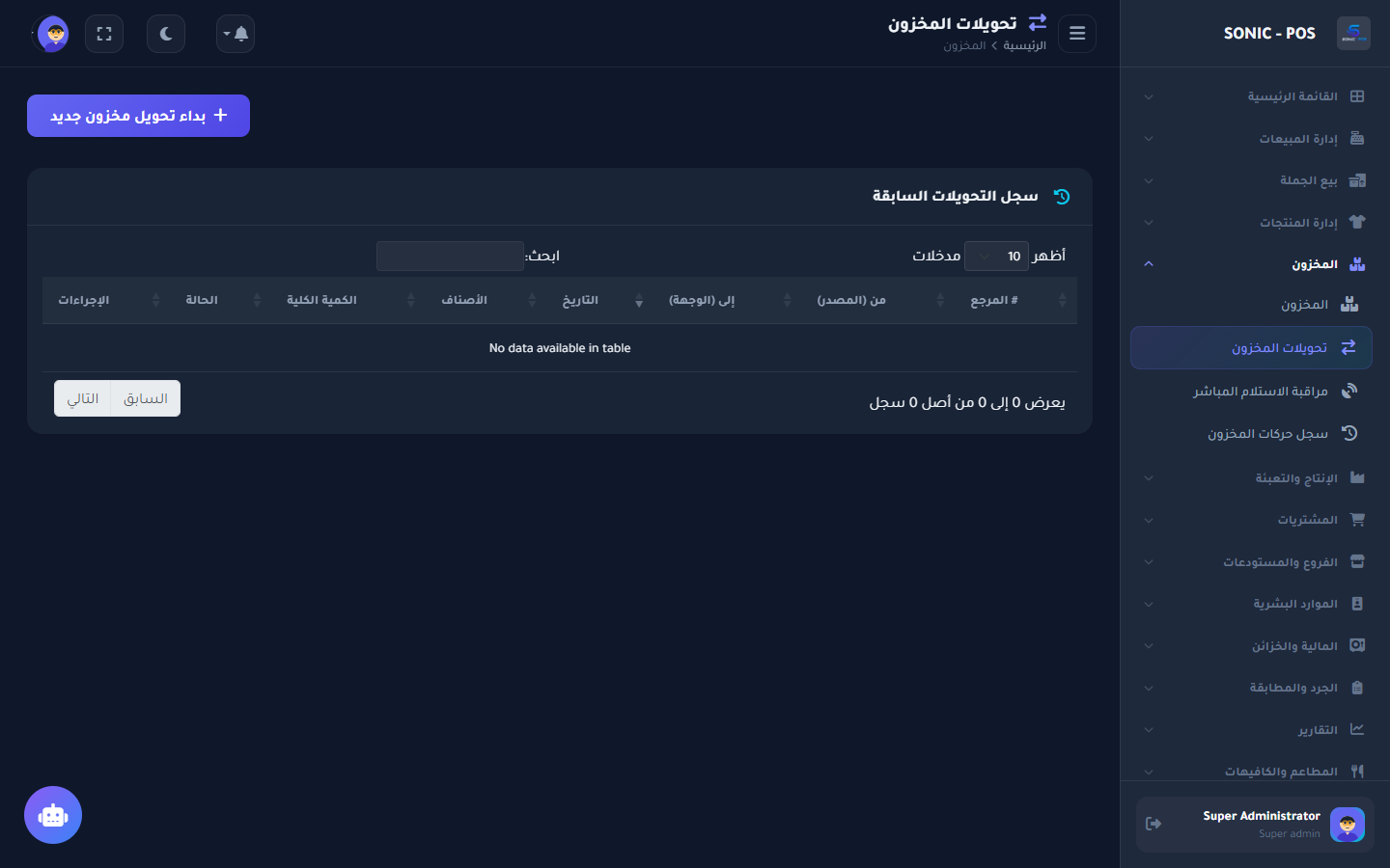 سجل تحويلات البضائع