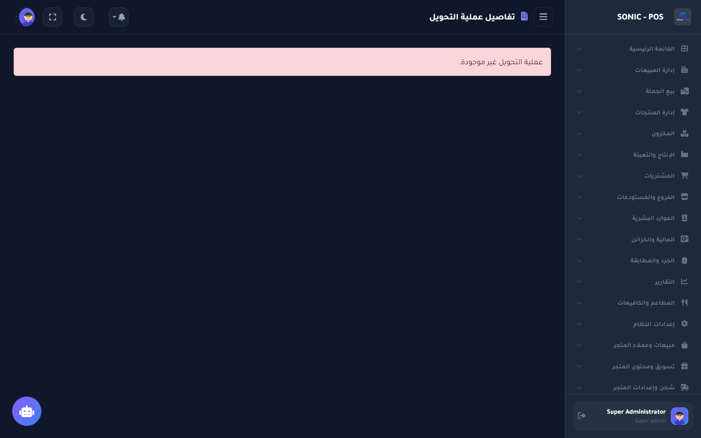 تفاصيل مستند التحويل