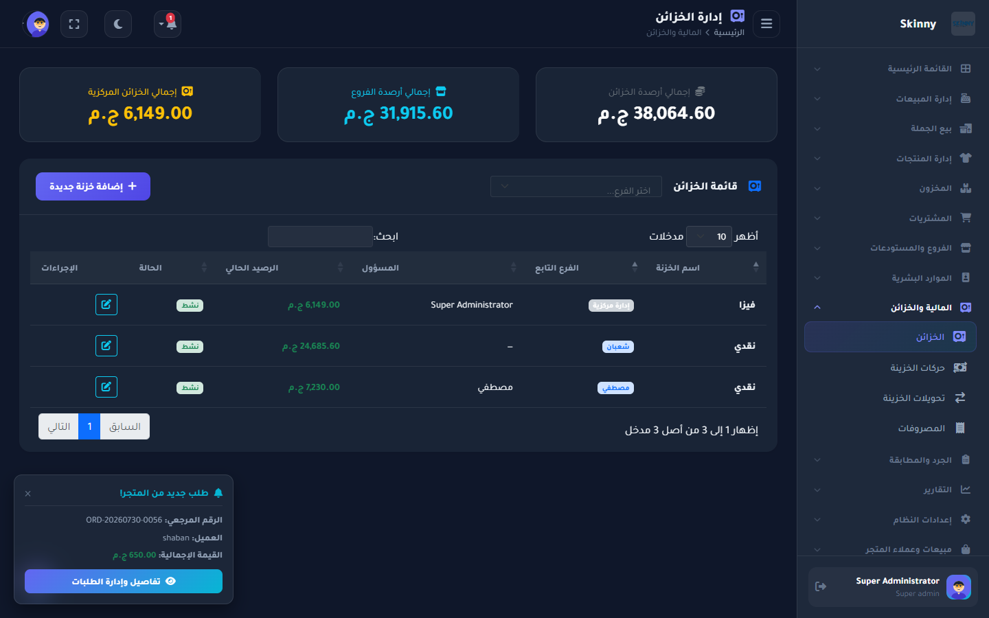 إدارة الخزائن والعمليات المالية