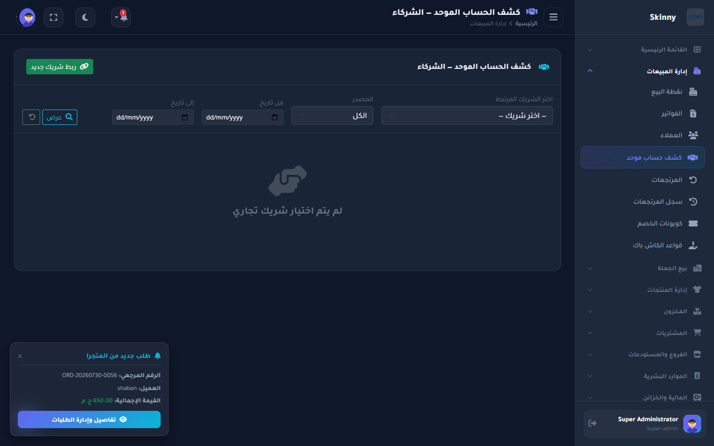 كشف حساب موحد
